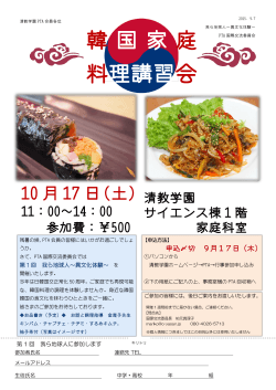2015/09/16 我ら地球人 〜異文化体験〜 韓国家庭料理講習会