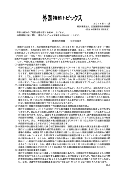Article 韓国特許情報 – 特許法改正 2014.11.01