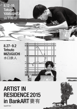 ARTIST IN RESIDENCE 2015 in BankART妻有