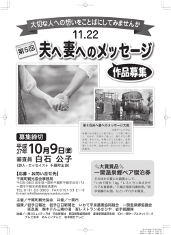 第5回 夫へ妻へのメッセージ