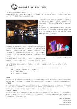妻有田中文男文庫 開館のご案内