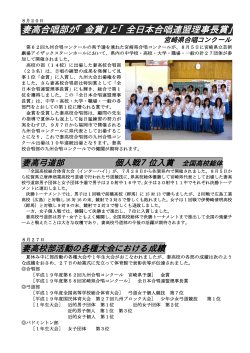 妻高合唱部が「金賞」と「全日本合唱連盟理事長賞」