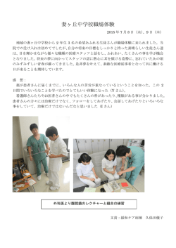 妻ヶ丘中学校職場体験
