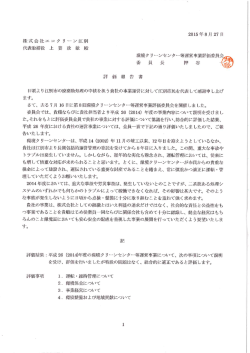株式会社エコクリ&hellip;ン江別 代表取締役 上 妻 政 敏 殿 環境ク
