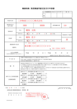 三井物産        株式会社 健保 太郎 妻 健保 花子 東京都      区      1-2-3