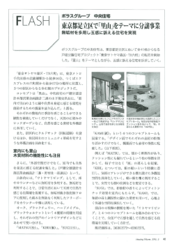 東京都足立区で「里山」をテーマに分妻 事業