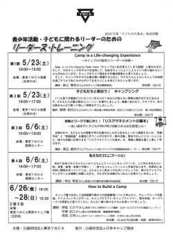 青少年妻萱動・ ・子ともに関わるリー ーダーの宿めの 寓