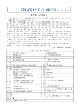 南高PTA通信(9月号)