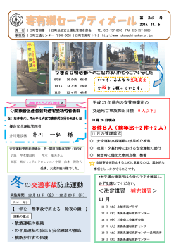 妻有郷セーフティメール27.11.6 第265号