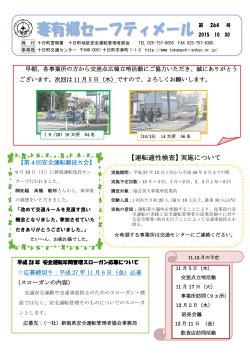 妻有郷セーフティメール27.11.3 第264号