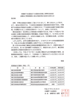 妻中絹県下水道協会下水道排水設備工事責任技術者 試験及び更新