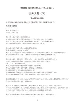 妻の入院（下）