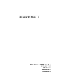 離婚公正証書作成依頼シート - 横浜市の離婚相談なら坂本裕之法律