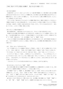 ［394］取り下げた自説に未練が 気になる日本語（7）