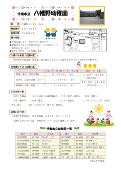八幡野幼稚園しおり