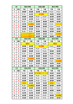 日 曜日 午前 午後 午前 午後 午前 午後 5 土 箕谷野 箕谷野 桂木野 桂木