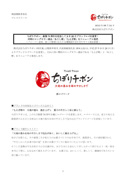 もえぎ野、あじし野をリニューアルしました。