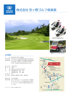 株式会社京ヶ野ゴルフ倶楽部