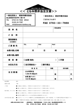＜＜ となみ野弁当注文書＞＞