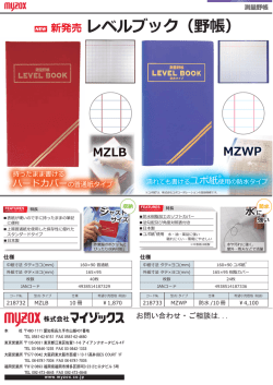 レベルブック（野帳）