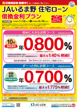 JAいるま野 住宅ローン