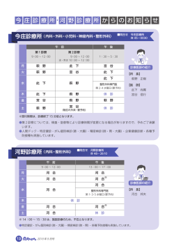 今 庄 診 療 所 河 野 診 療 所 か ら の お 知 ら せ