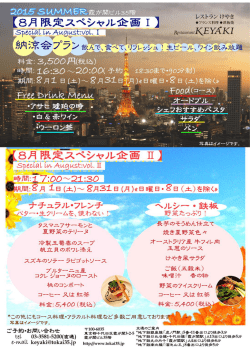 ___ 内ノ 云 フ フノ 飲ん野食べて、 リフレッシュ ー 生ビ=ル、 ワイン飲み