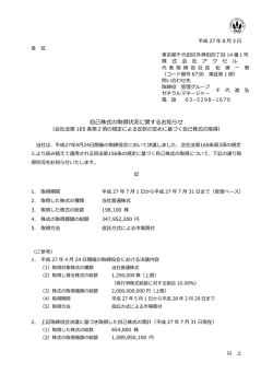 株式の取得状況に関するお知らせ