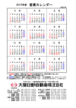 2015年度 営業カレンダー