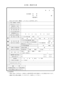 自営業・農業申告書