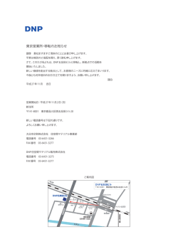 東京営業所・移転のお知らせ