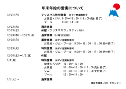 年末年始の営業について - 播磨町健康いきいきセンター