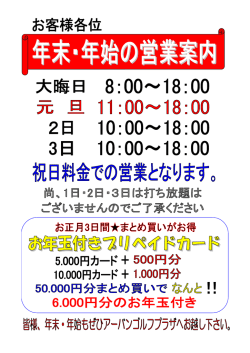 年末・年始の営業案内