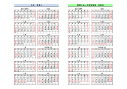 営業カレンダー（pdf）