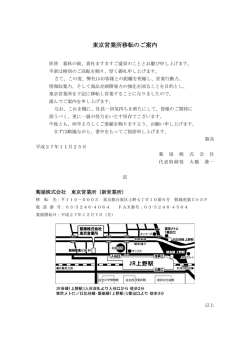 東京営業所移転のご案内