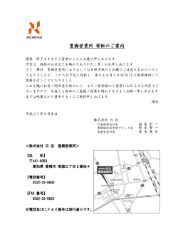 豊橋営業所 移転のご案内
