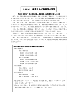試験要項が変わります - 全日本情報学習振興協会