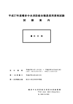 試験案内（PDF） - 四万十市 公式ホームページ
