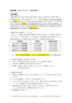 認定試験・レポート 認定試験