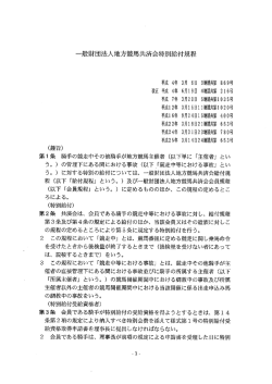 特別給付規程 - 地方競馬共済会