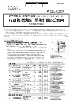 行政管理講座 開催計画 のご案内