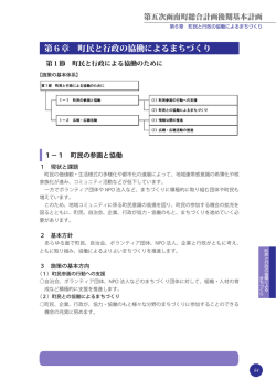 第6章 町民と行政の協働によるまちづくり
