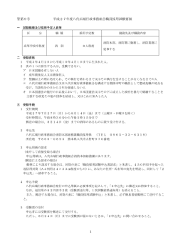 試験要領のダウンロード - 八代広域行政事務組合