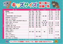 取り扱い 店舗一覧 取り扱い 店舗一覧 取り扱い 店舗一覧