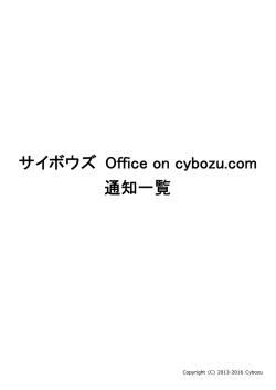 通知一覧［manual_of_cld_notification］
