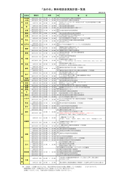 「法の日」無料相談会実施計画一覧表