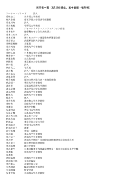 賛同者一覧 - 戦争させない・9条壊すな！総がかり行動実行委員会