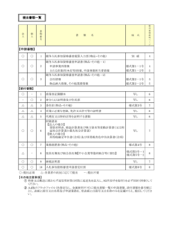 一覧表（pdf）