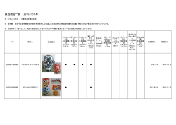 該当商品一覧 （2015/12/14)