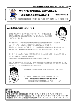 中村・松本両社員が、企業代表として 成果報告会に参加しました